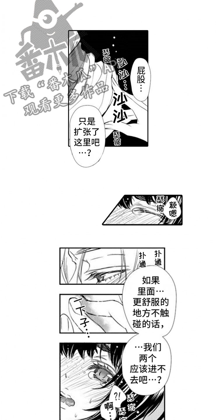 龙王祭品漫画,第8章：帮忙5图