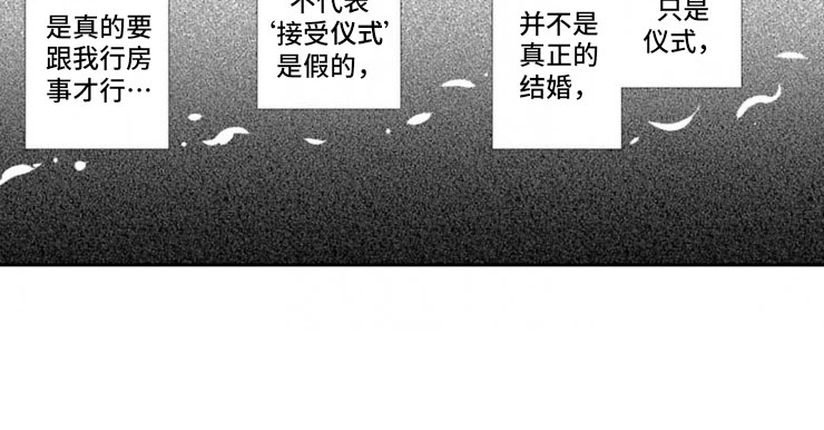 龙王祭品漫画,第2章：桃子酒1图