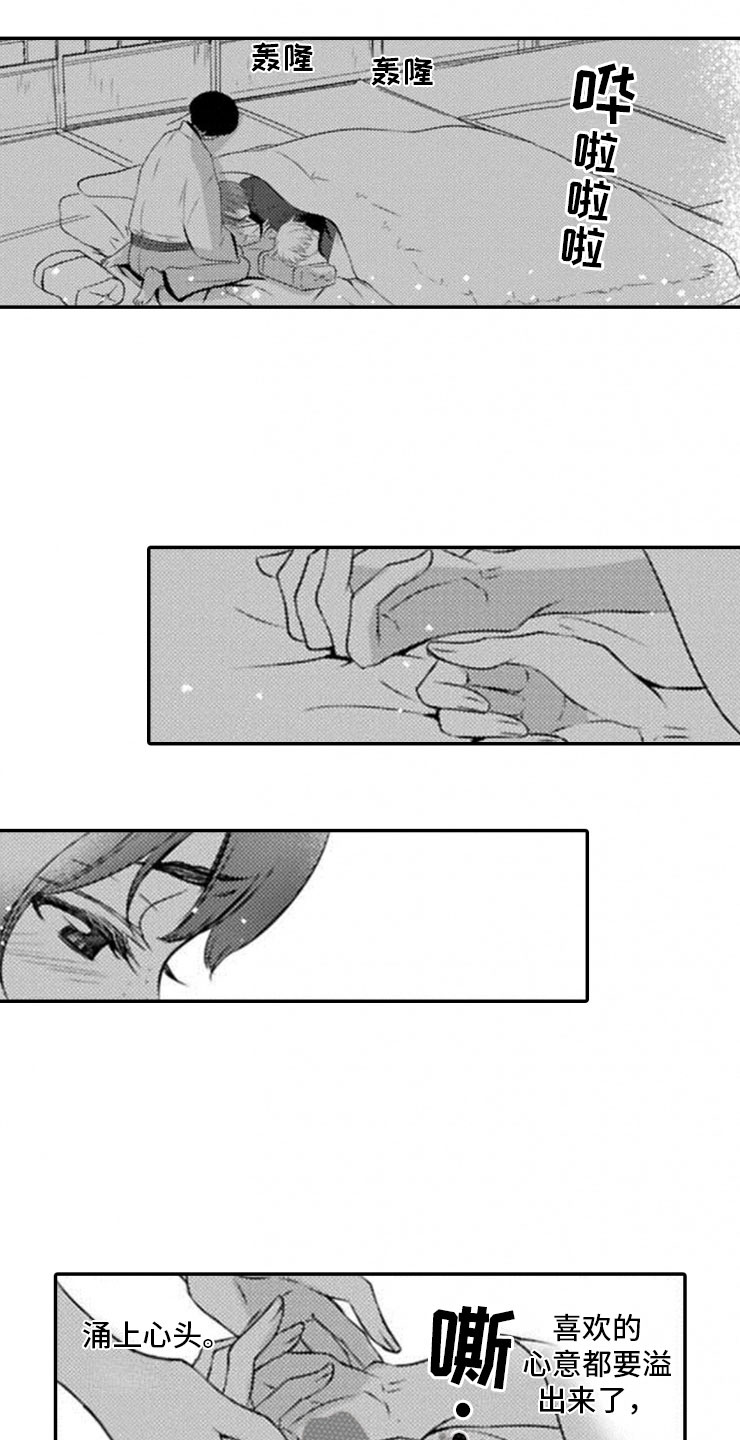 龙王祭品漫画,第19章：雷雨1图