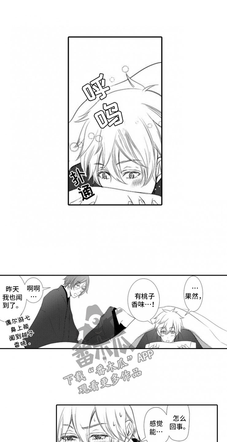 龙王祭品漫画,第14章：朋友的样子2图
