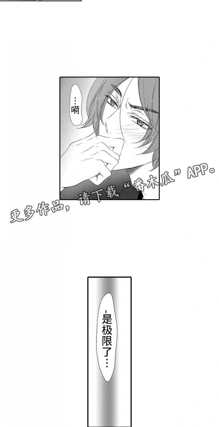龙王祭品漫画,第8章：帮忙2图