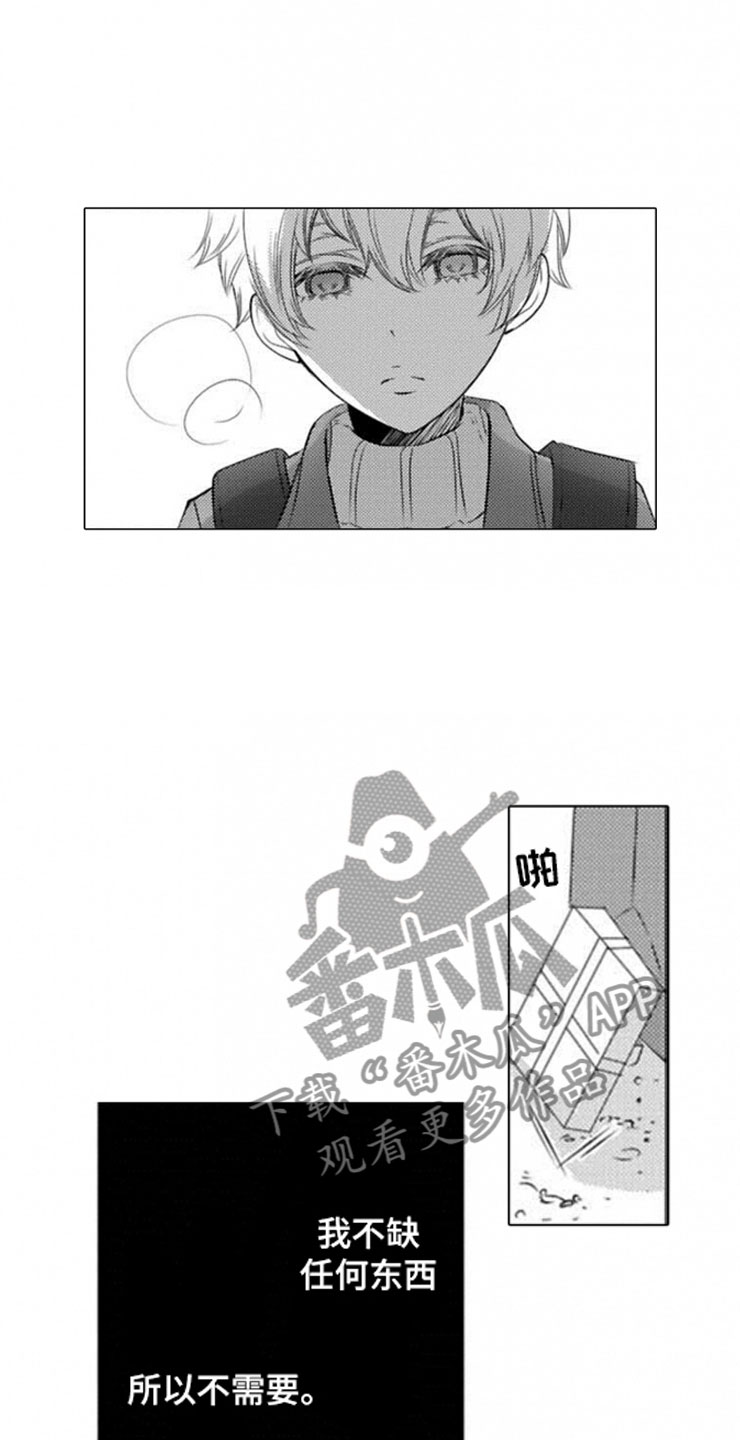 龙王祭品漫画,第10章：初遇1图