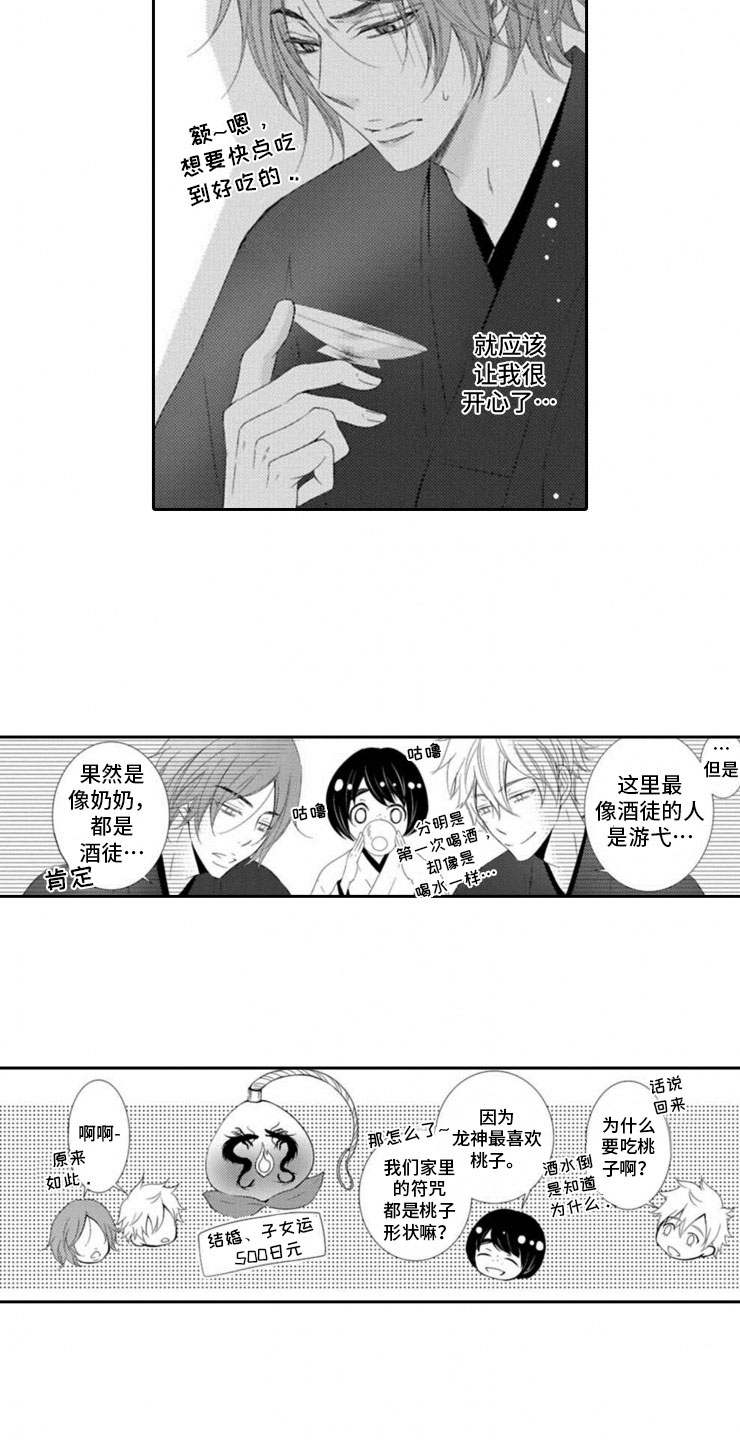 龙王祭品漫画,第2章：桃子酒3图