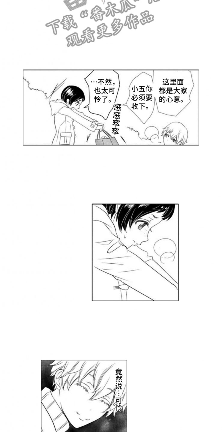 龙王祭品漫画,第10章：初遇3图