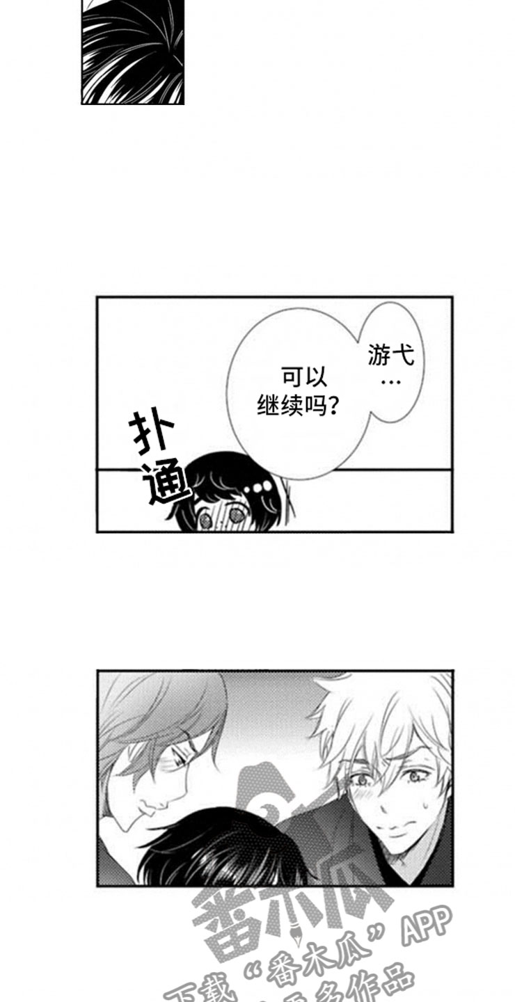 龙王祭品漫画,第6章：开端5图