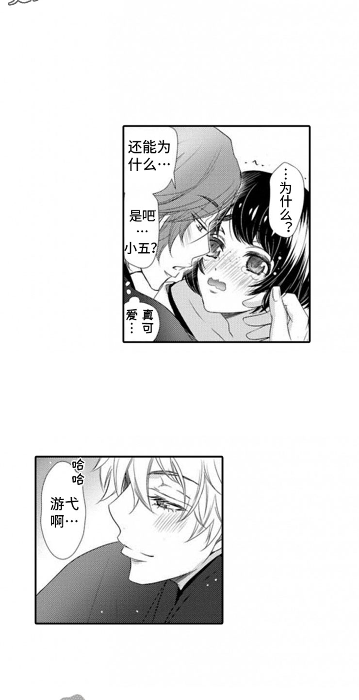 龙王祭品漫画,第8章：帮忙4图