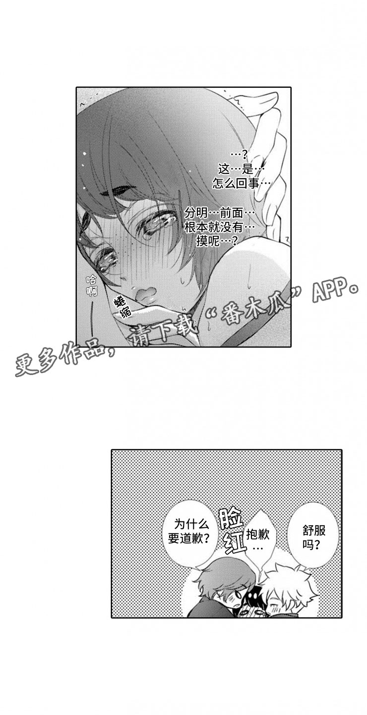 龙王祭品漫画,第9章：前菜1图