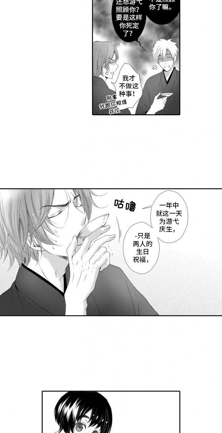 龙王祭品漫画,第2章：桃子酒1图