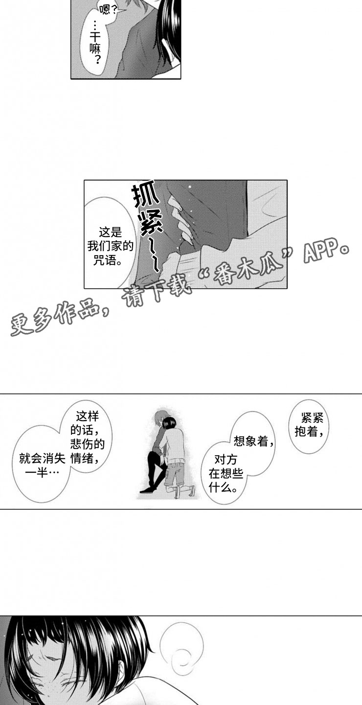 龙王祭品漫画,第12章：拥抱4图