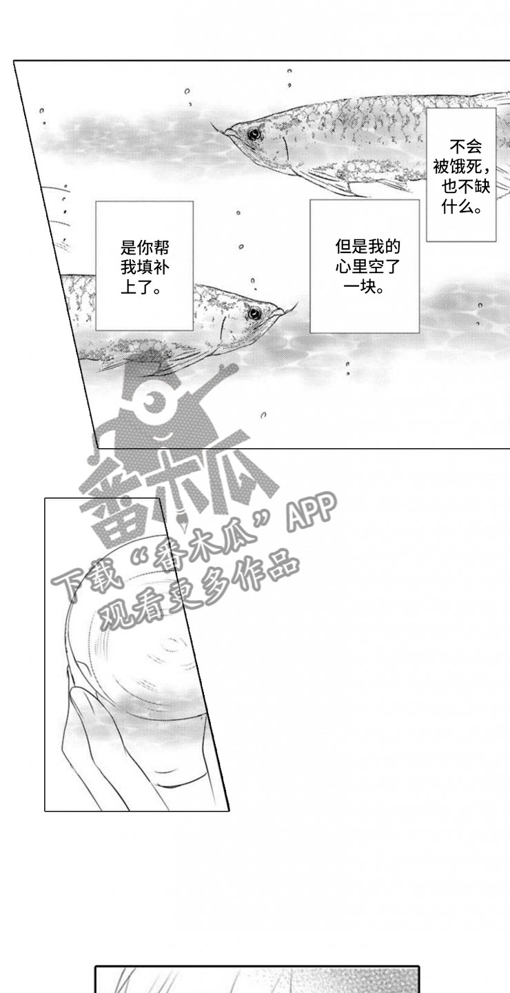 龙王祭品漫画,第11章：寄生4图