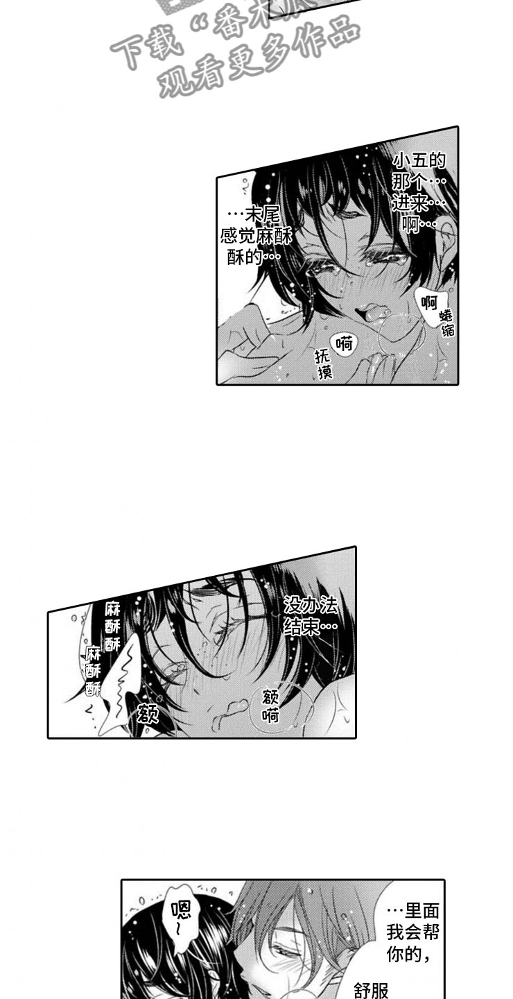 龙王祭品漫画,第18章：误会3图