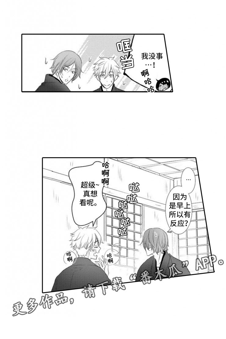 龙王祭品漫画,第13章：起床5图