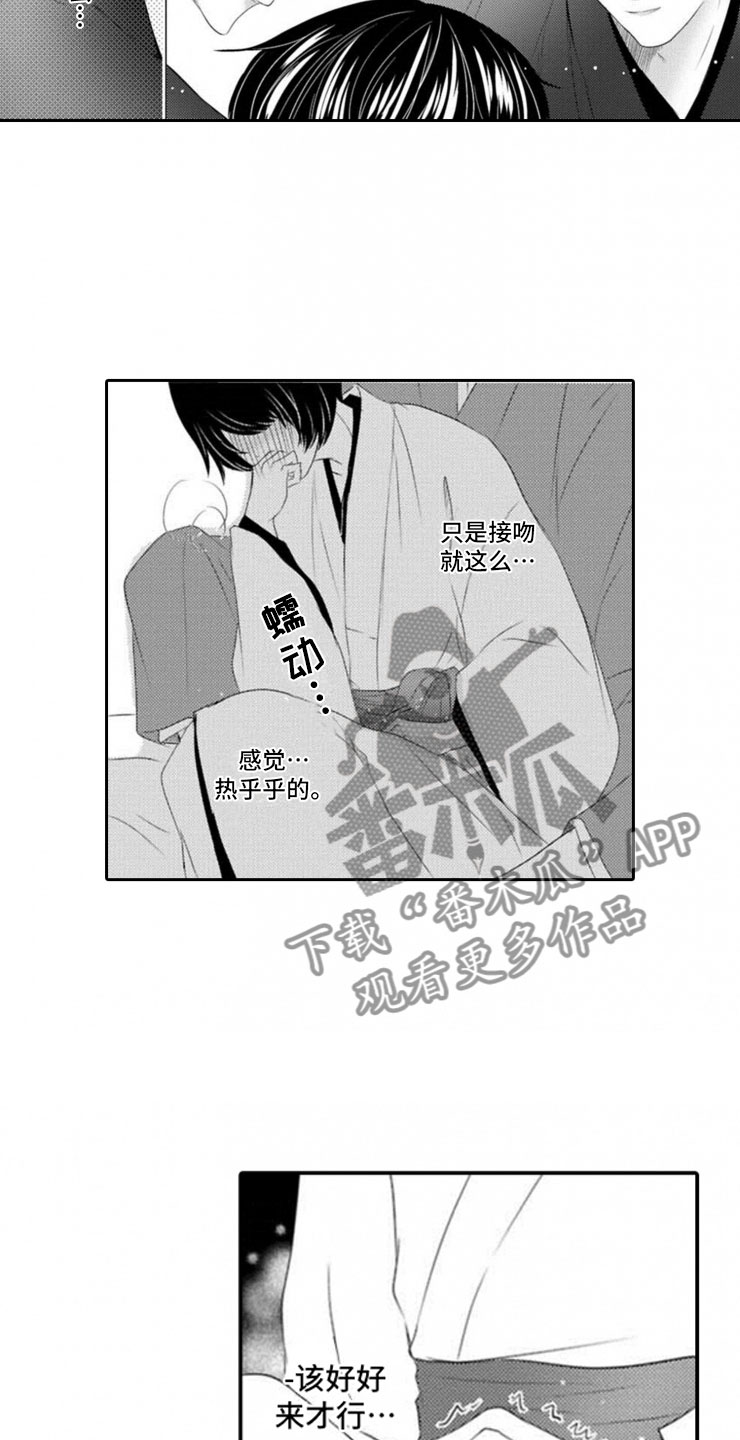 龙王祭品漫画,第6章：开端2图