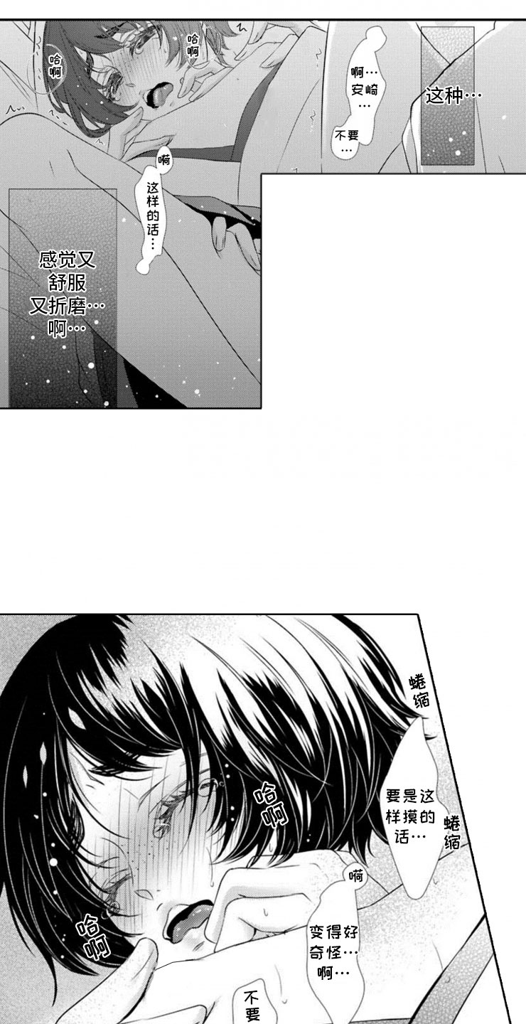 龙王祭品漫画,第9章：前菜5图