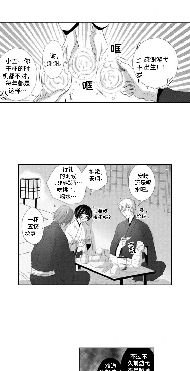 龙王祭品漫画,第2章：桃子酒5图