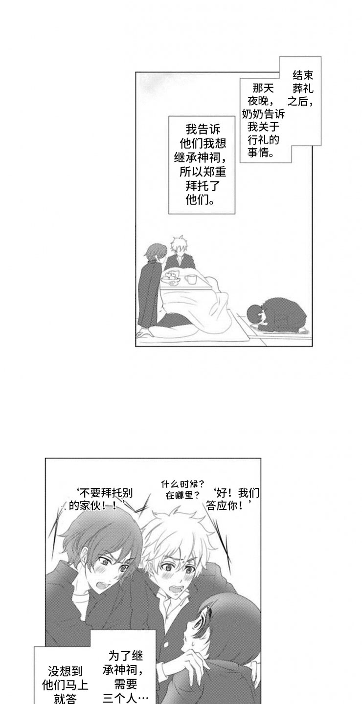 龙王祭品漫画,第4章：惊言2图