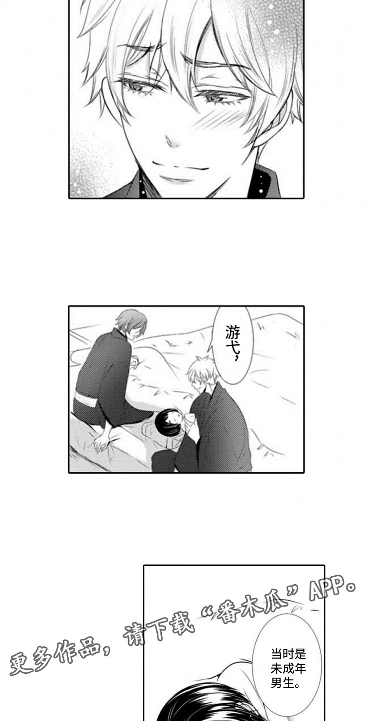 龙王祭品漫画,第11章：寄生5图