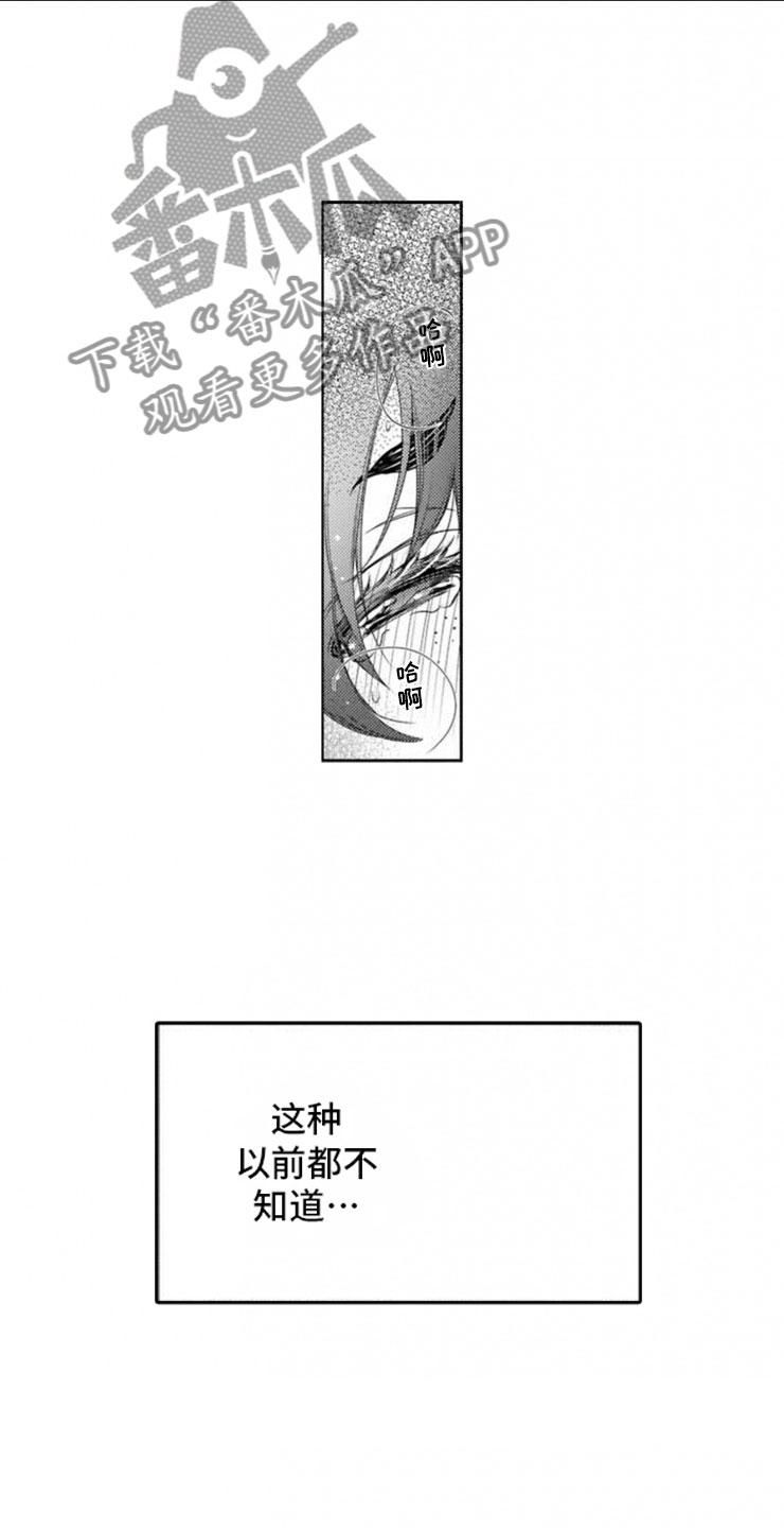 龙王祭品漫画,第9章：前菜4图