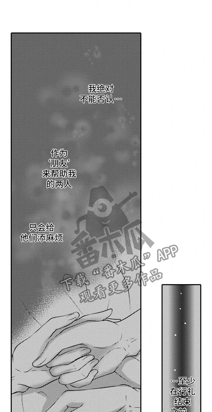 龙王祭品漫画,第19章：雷雨3图