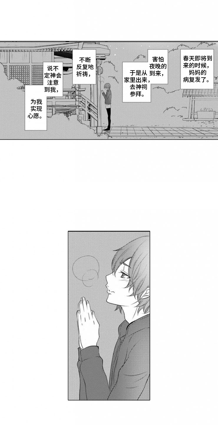 龙王祭品漫画,第11章：寄生1图