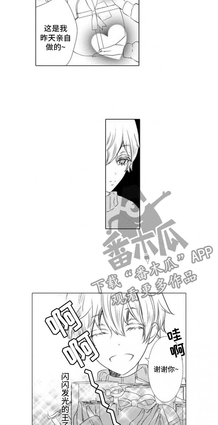 龙王祭品漫画,第10章：初遇3图