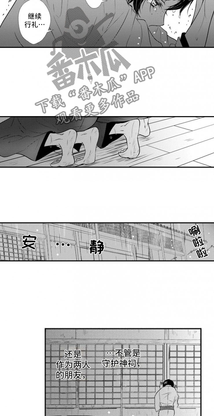 龙王祭品漫画,第21章：终止的理由5图