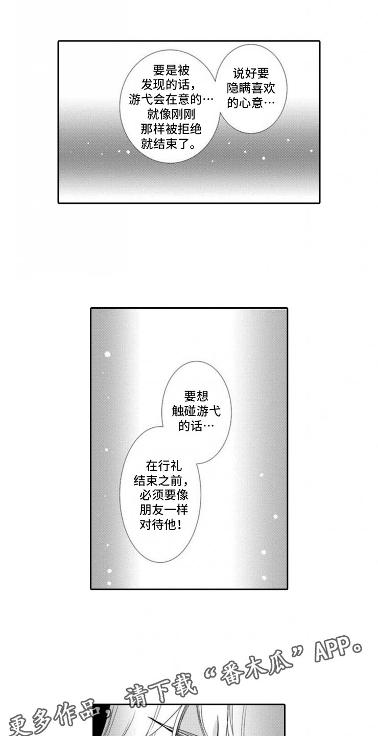 龙王祭品漫画,第5章：我们的方式2图