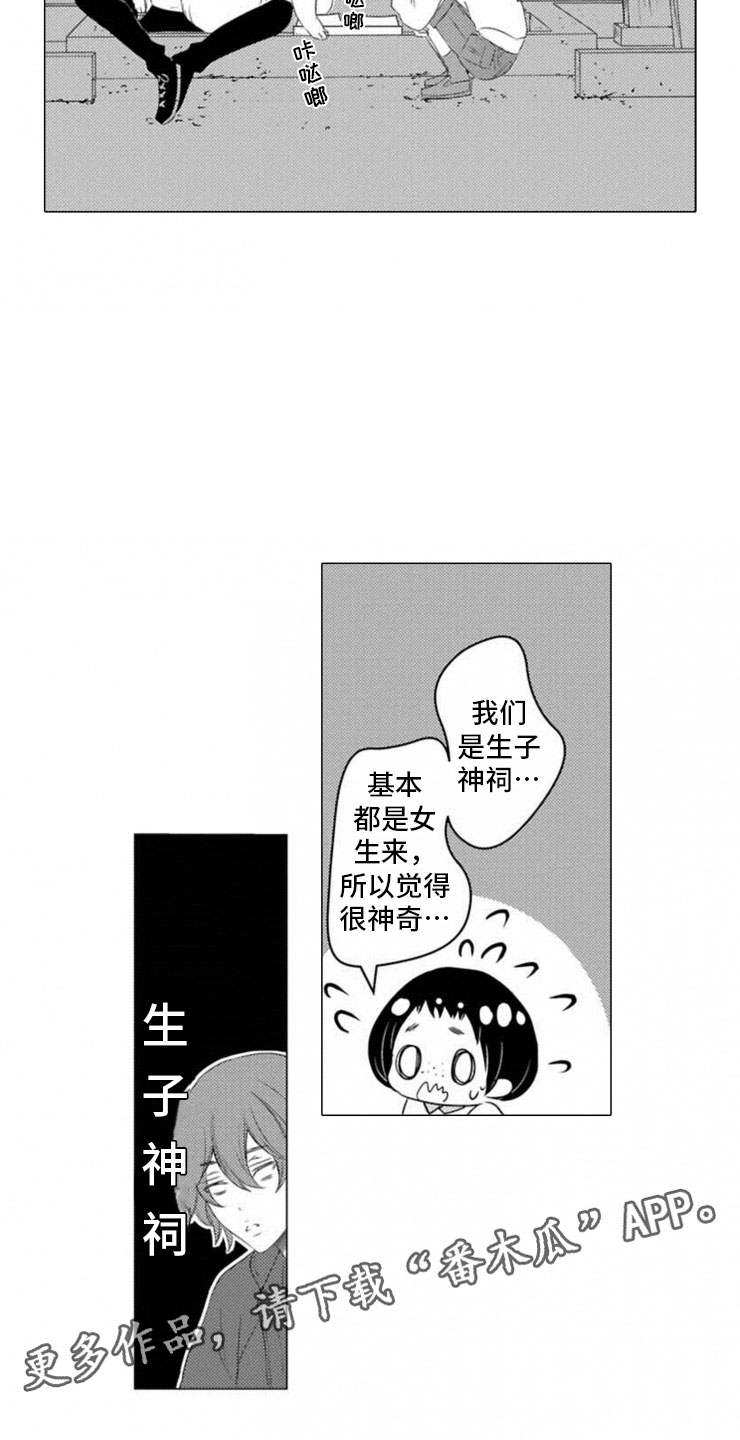 龙王祭品漫画,第12章：拥抱1图