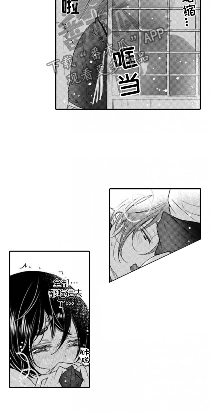 龙王祭品漫画,第23章：邀请2图