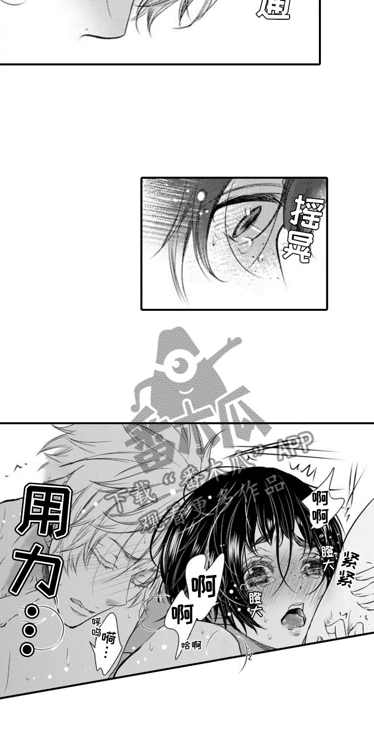 龙王祭品漫画,第24章：一起2图