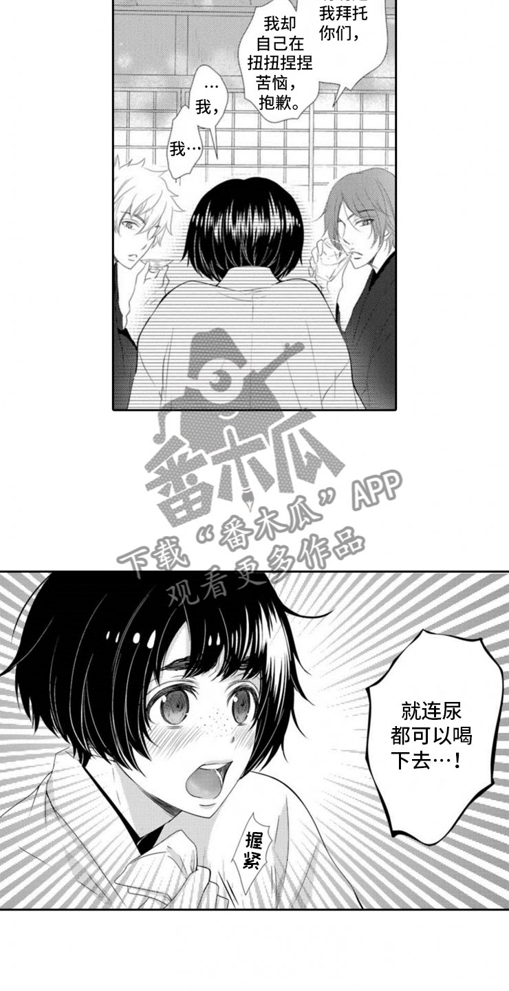 龙王祭品漫画,第4章：惊言1图