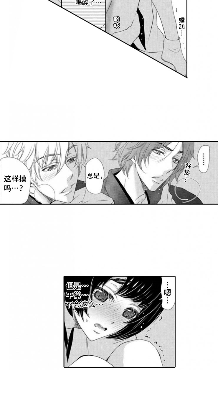 龙王祭品漫画,第7章：准备2图