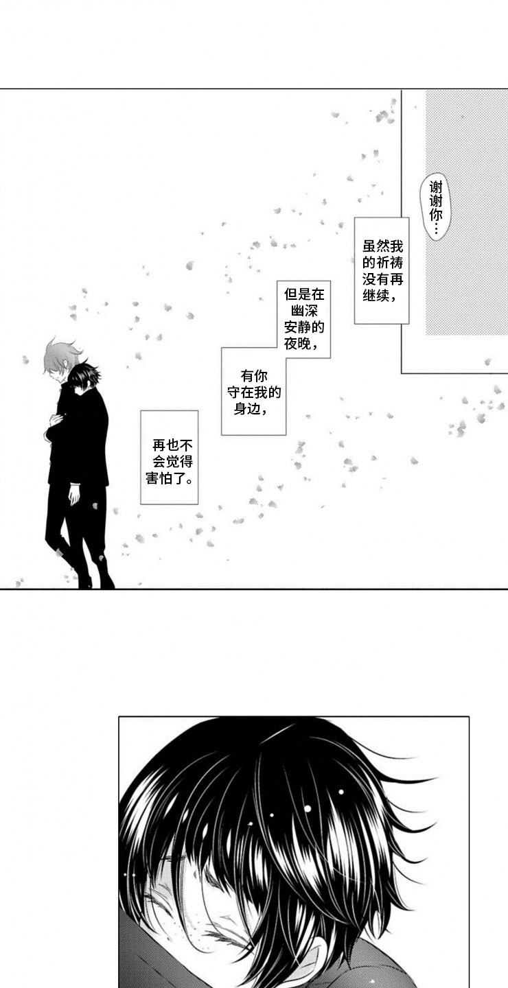 龙王祭品漫画,第13章：起床1图