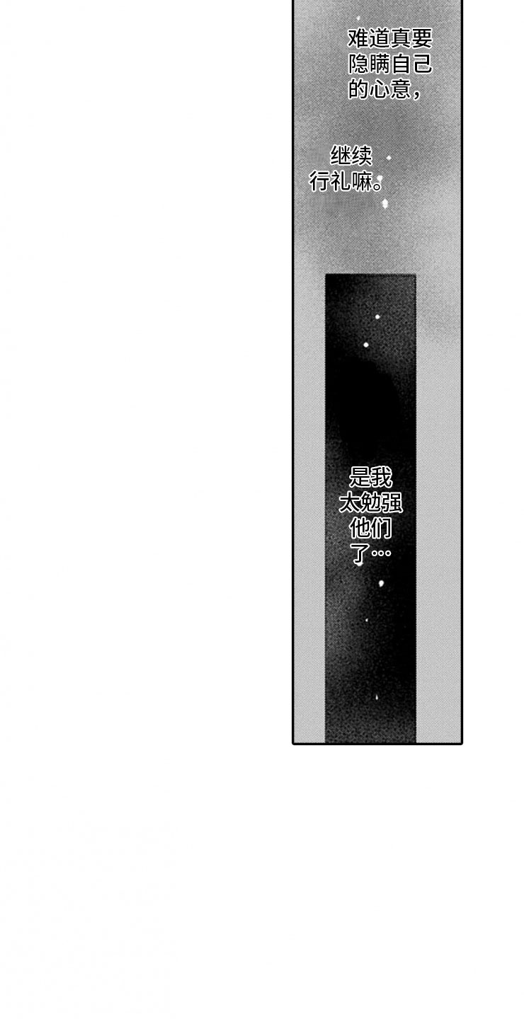 龙王祭品漫画,第19章：雷雨1图