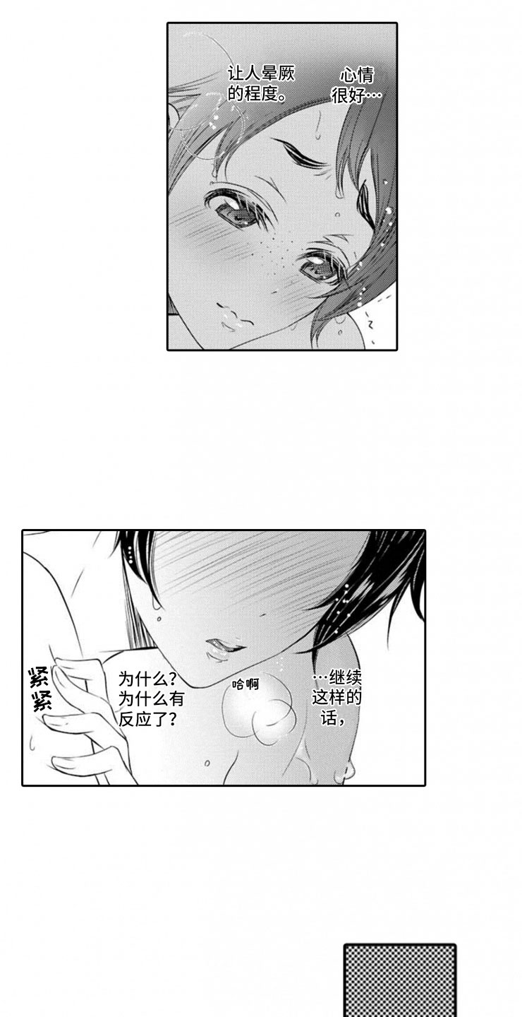 龙王祭品漫画,第14章：朋友的样子2图
