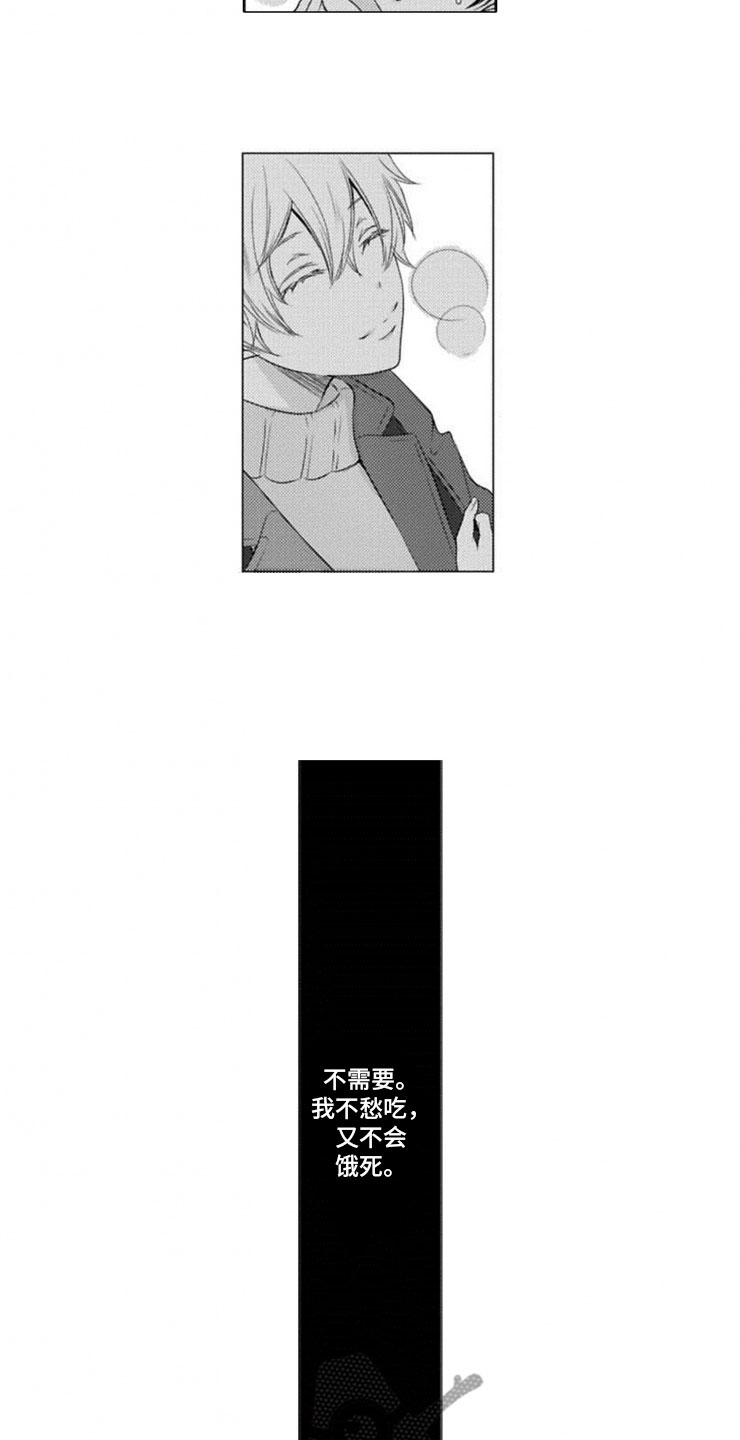 龙王祭品漫画,第10章：初遇5图