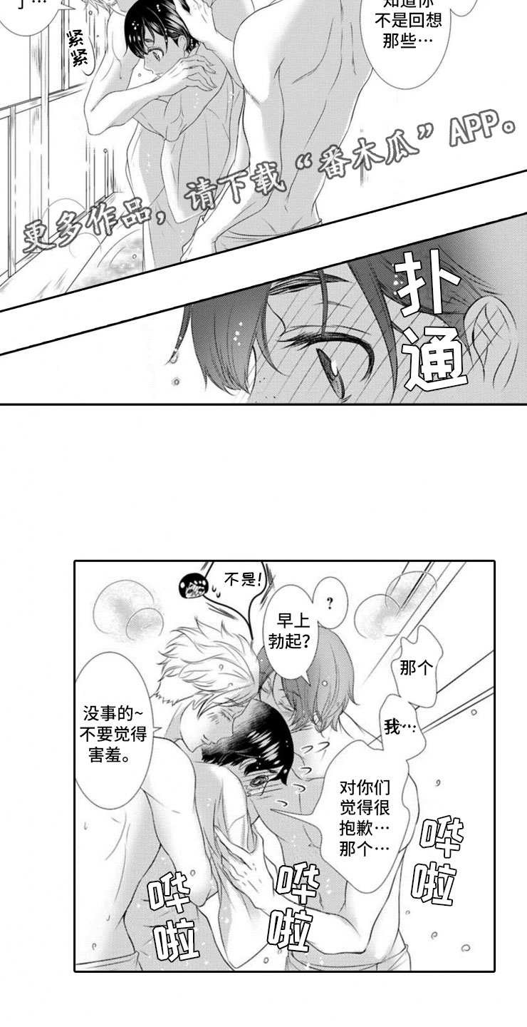 龙王祭品漫画,第15章：明悟2图