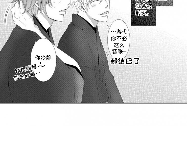 龙王祭品漫画,第1章：两只龙4图
