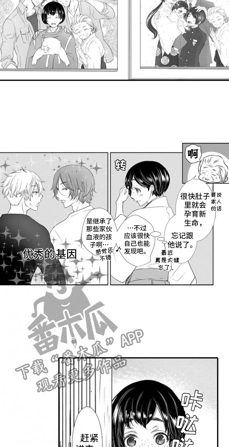 龙王祭品漫画,第25章：我们的幸福1图