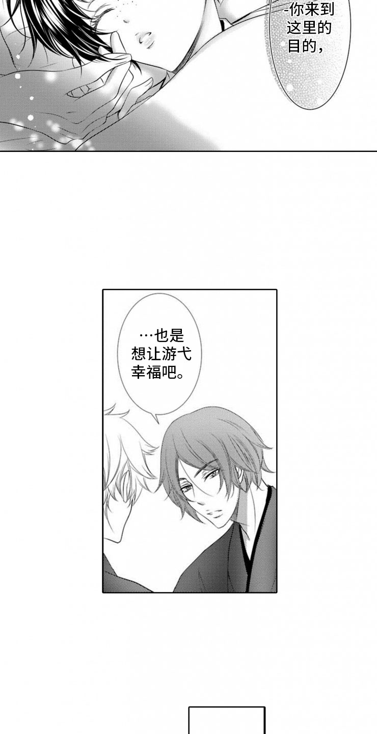龙王祭品漫画,第13章：起床1图