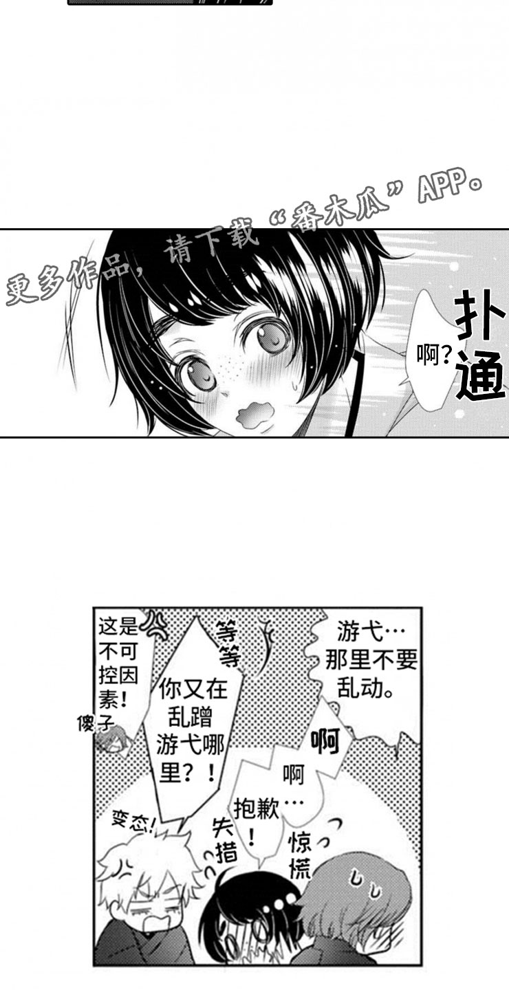 龙王祭品漫画,第7章：准备2图