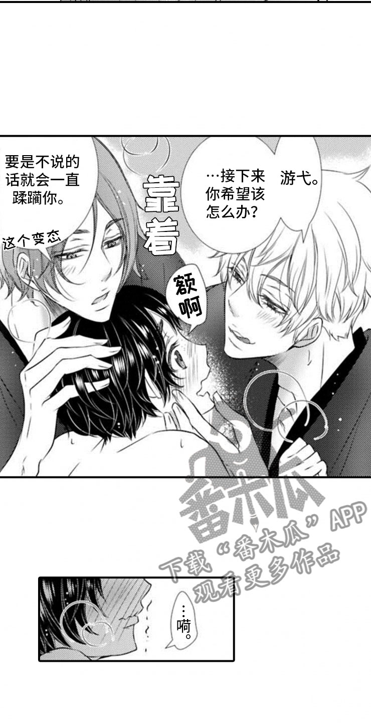 龙王祭品漫画,第23章：邀请3图