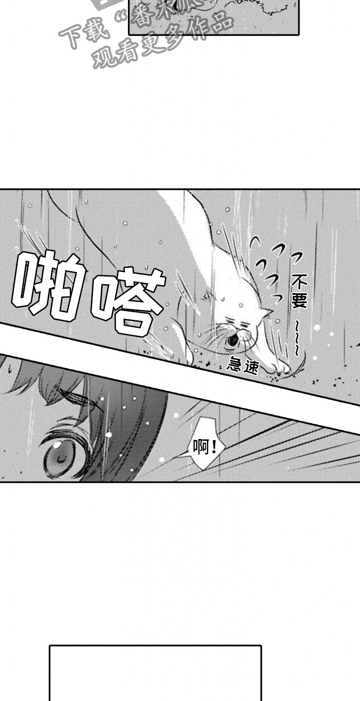 龙王祭品漫画,第19章：雷雨1图