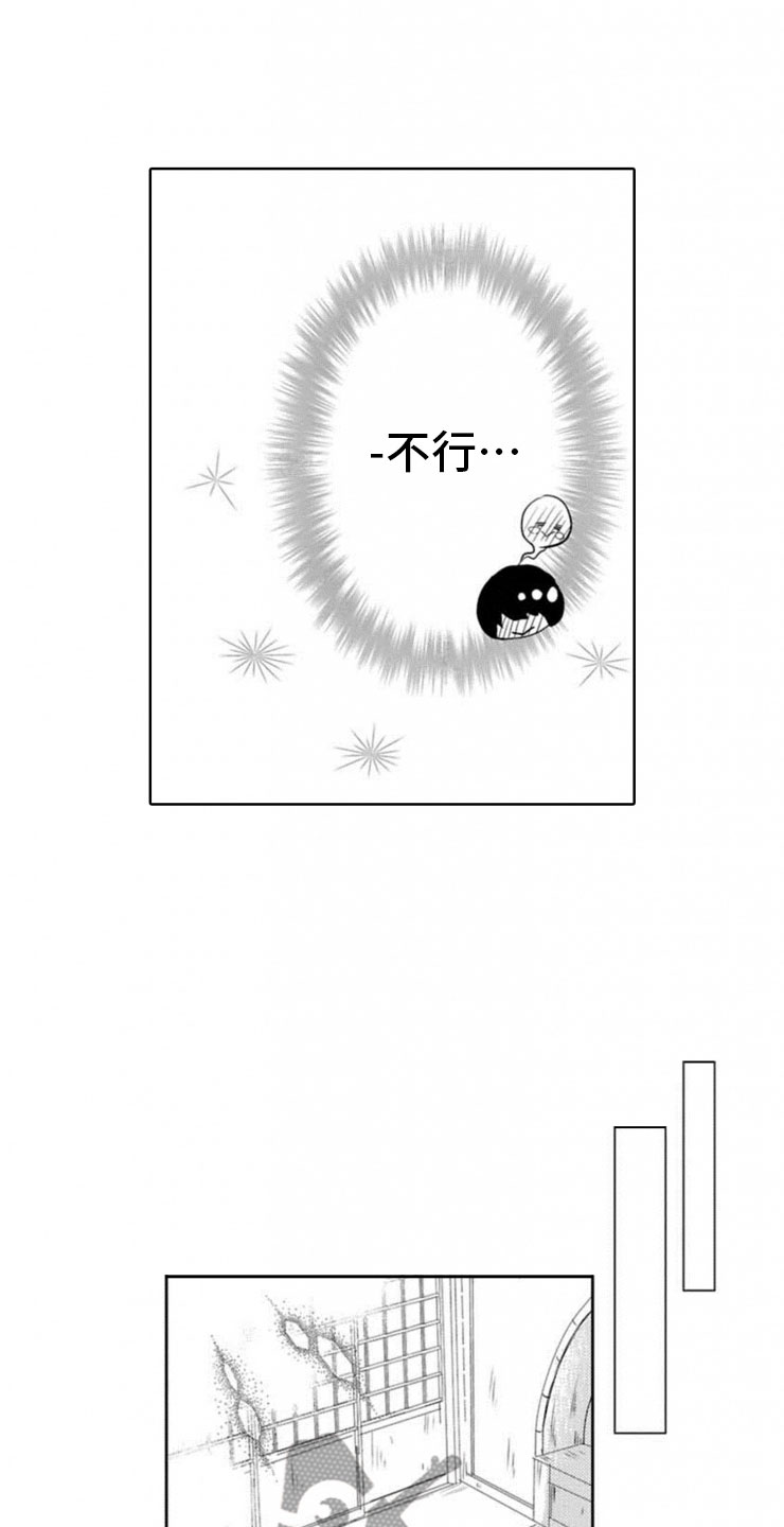 龙王祭品漫画,第9章：前菜3图