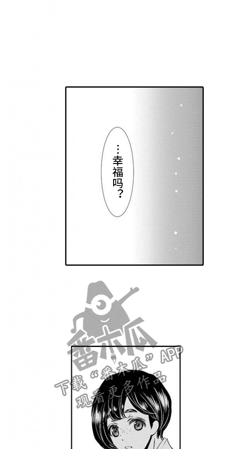 龙王祭品漫画,第25章：我们的幸福5图