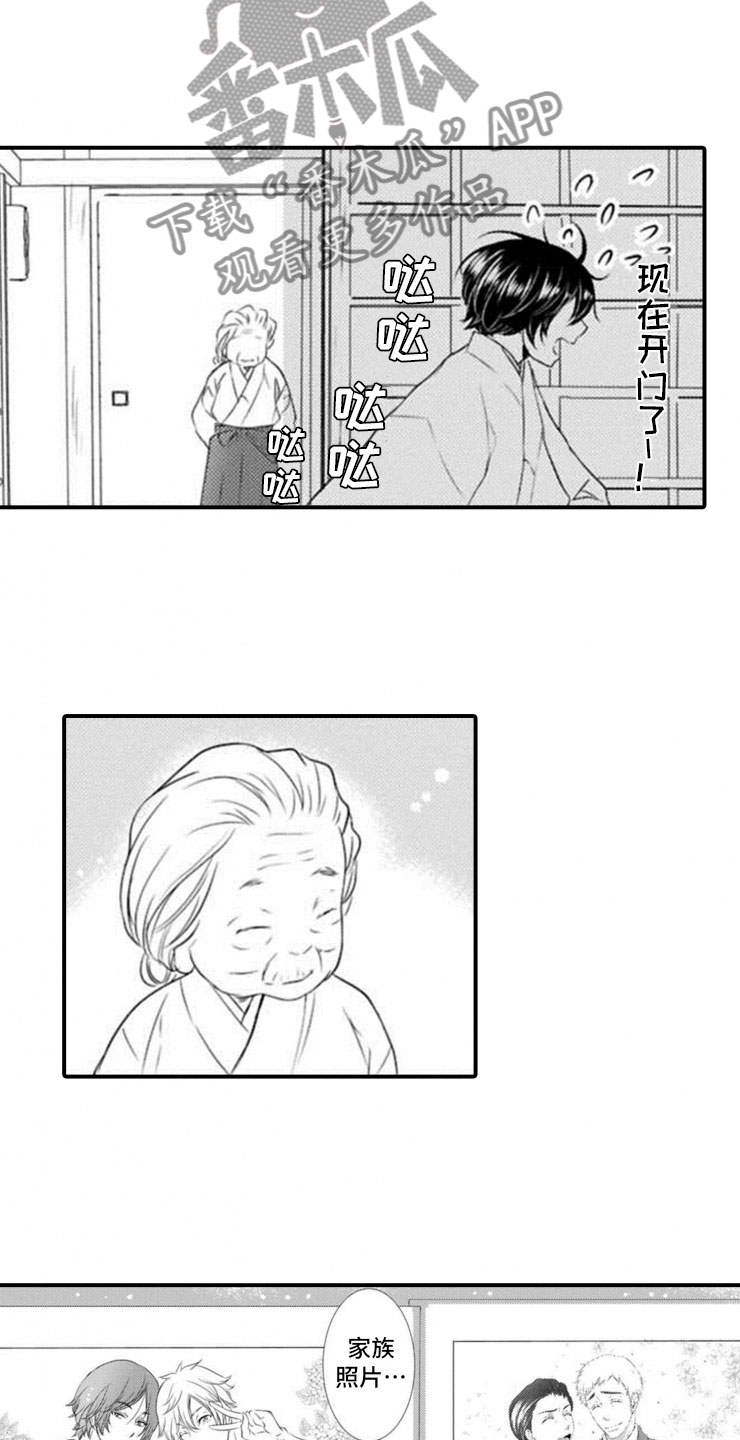 龙王祭品漫画,第25章：我们的幸福5图