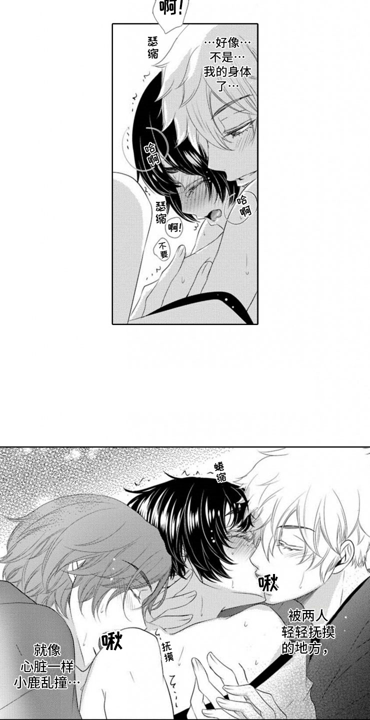 龙王祭品漫画,第9章：前菜3图