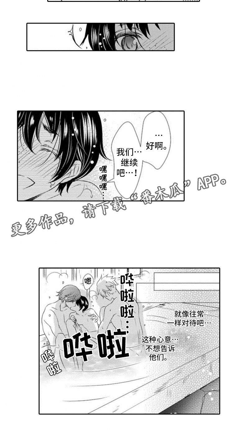 龙王祭品漫画,第18章：误会1图