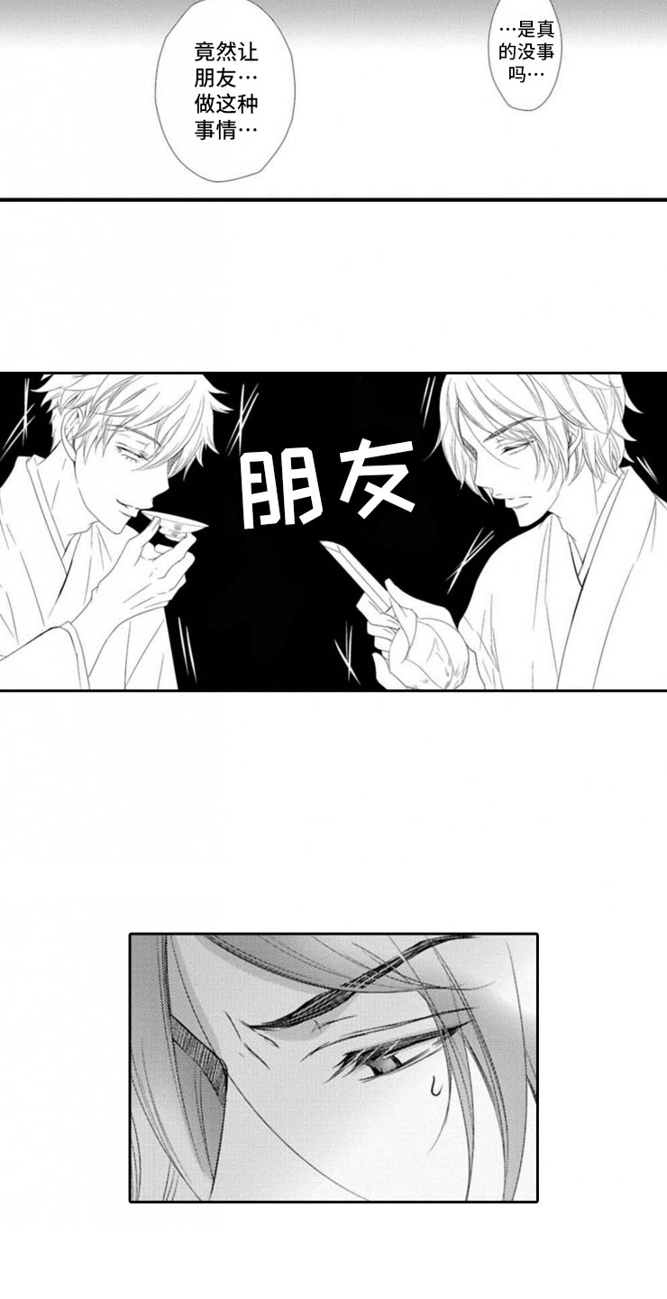 龙王祭品漫画,第3章：心意4图
