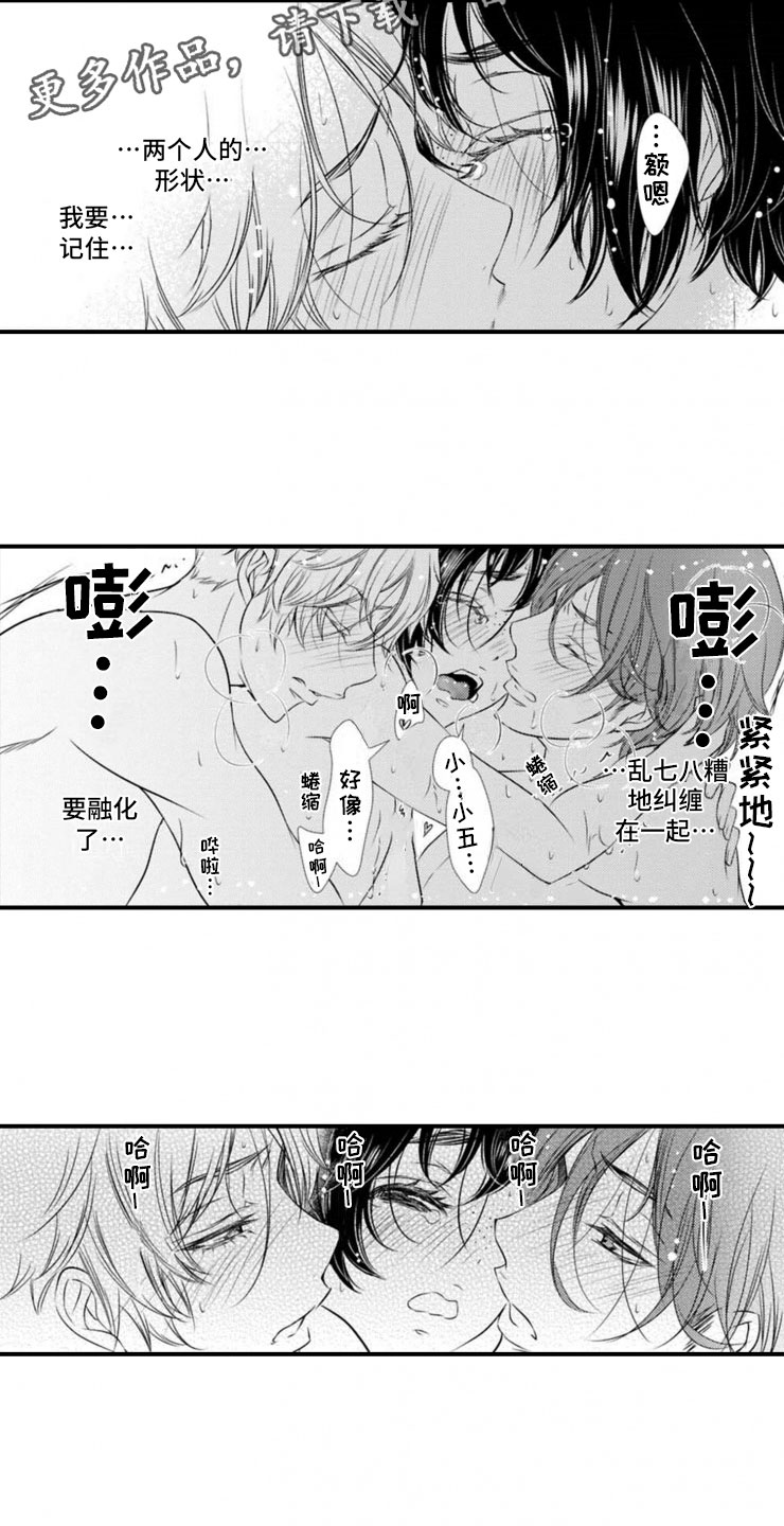 龙王祭品漫画,第24章：一起4图